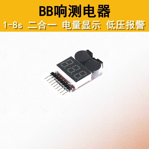 1S至8S二合一锂电池测电器
