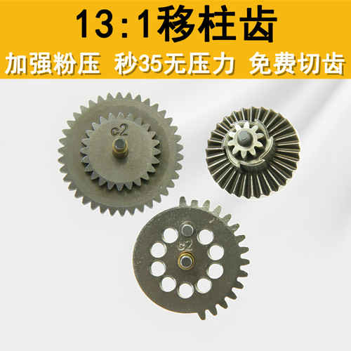 131粉压加硬移柱齿轮