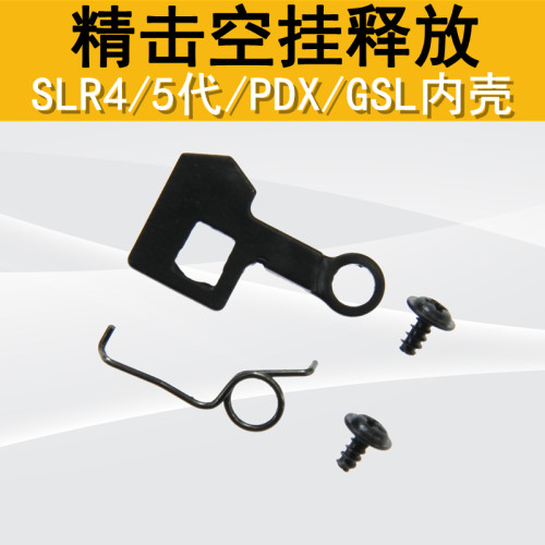 精击SLR4代PDXSR16GSL空挂斧头