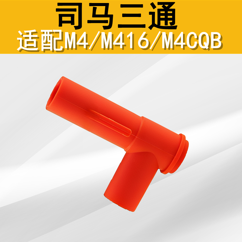 军典司马CYMA原厂三通