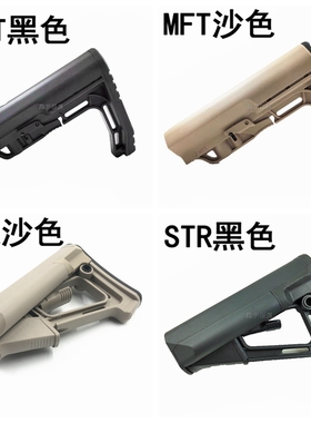 软蛋玩具后尾拖STR MFT尼龙黑色沙色后托