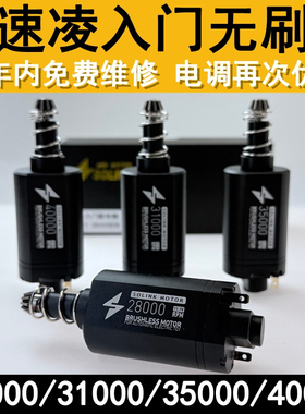 速凌无刷电机入门级高扭强磁高速480长轴马达司俊激趣LDX精击SLR