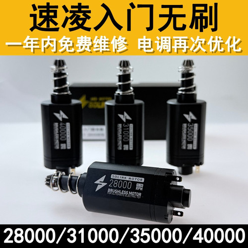 速凌无刷电机入门级480长轴马达