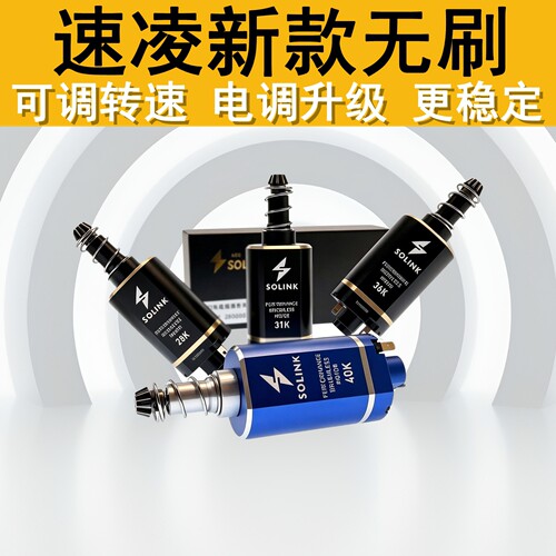 速凌无刷480长轴电机升级可调