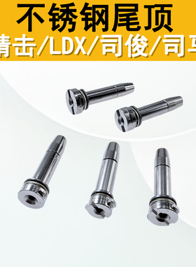 LDX精击GSLSLR2代3代4代5代PDX激趣3.0锦明9司马司俊金属钢制尾顶