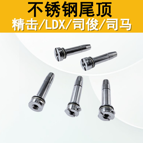 LDX精击司马司俊金属钢制尾顶