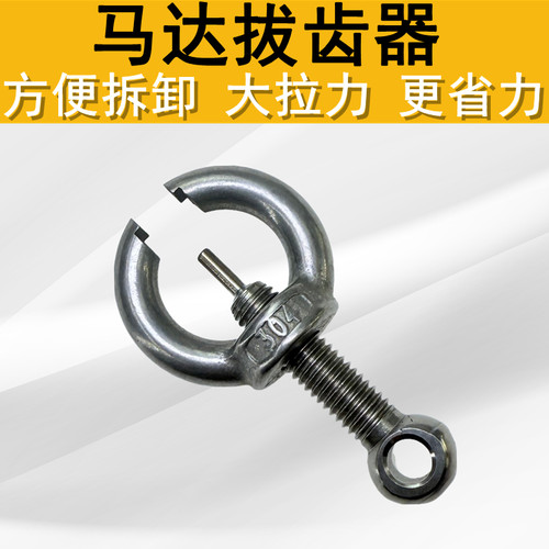 480长短轴马达拉马拔齿器