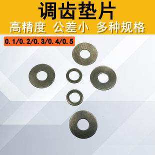 不锈钢垫片粉压钢切齿轮垫片波箱调齿垫片精击SLR司俊LDX司马M4