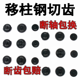 SHS守护神钢切移柱齿司马司俊激趣LDX精击 PDX波箱金属齿轮 SLR