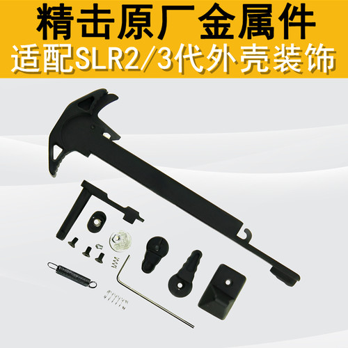 SLR机匣升级金属替换件