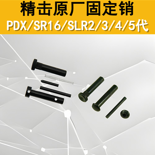 锦明9代司俊司马外壳固定销