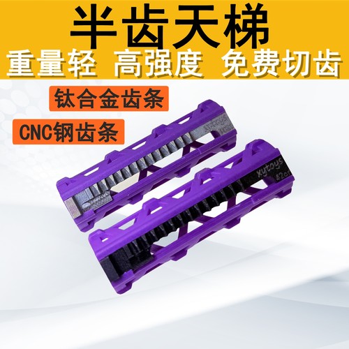 钛合金半齿天梯镂空轻量化推桶