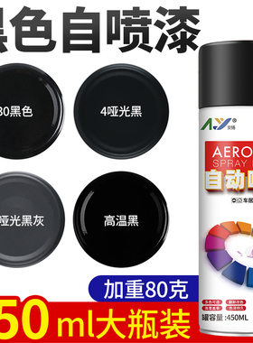 黑色自动喷漆手摇喷漆金属防锈家具木器漆汽车涂鸦墙面黑白色油漆