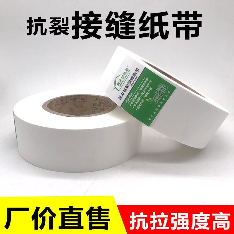 抗裂强力抗裂接缝纸带牛皮纸绷带纸袋纸嵌缝带内墙美缝嵌缝绷带