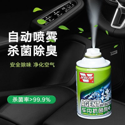车内除味抗菌剂消毒杀菌喷雾汽车用空调除臭去异味空气清新净味剂