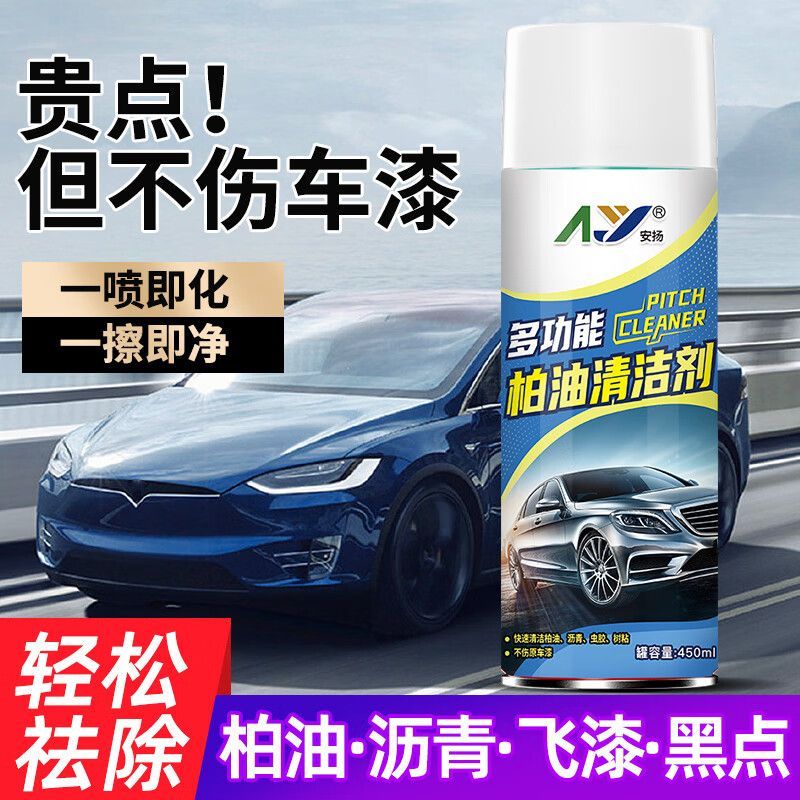 安扬柏油清洗剂沥青清洁强力去污粘胶去除剂汽车除胶剂汽车用品