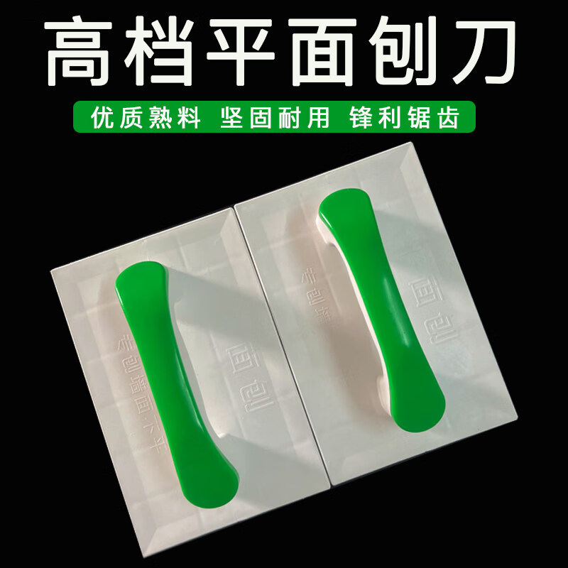 平板刨刀阴角刨刀墙面刮腻子找平油漆工具打磨平面刨刀