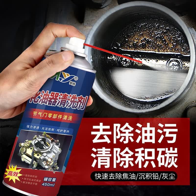 化油器清洗剂喷油嘴油污强力节气门清洁剂摩托车汽车除油剂