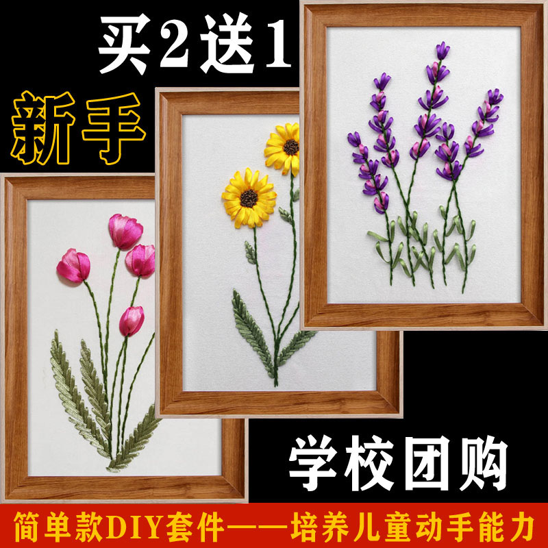丝带绣2025新款刺绣diy手工制作材料包儿童装饰品自己做自绣挂画图片