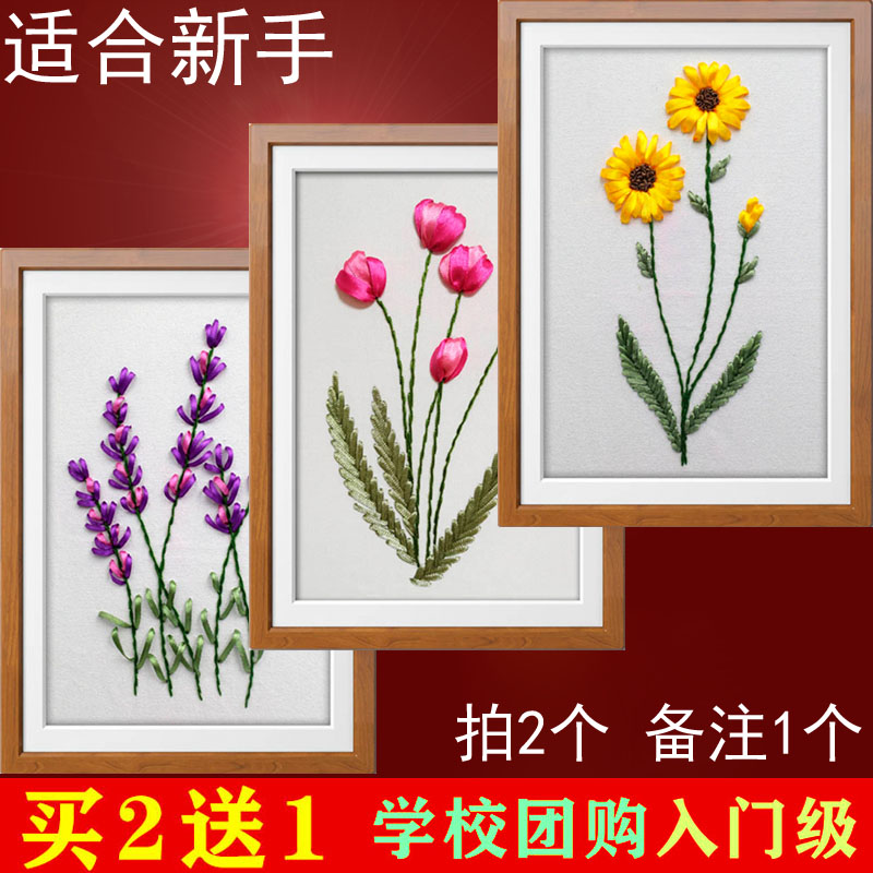丝带绣2025新款刺绣diy手工材料包立体绣客厅自绣挂画儿童简单