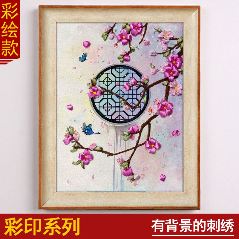 彩绘印丝带绣2026新款手工diy刺绣客厅挂画制作材料包立体绣简单