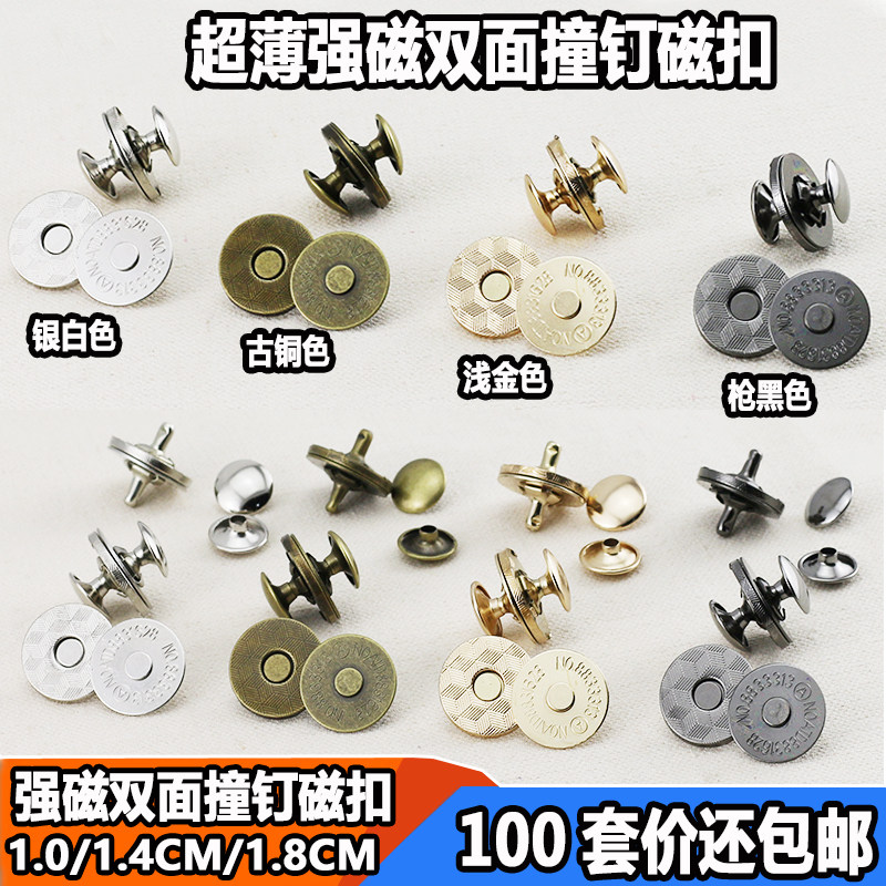 强磁双面帽钉磁扣箱包配件皮包磁铁纽扣14mm-18mm 100套价包邮