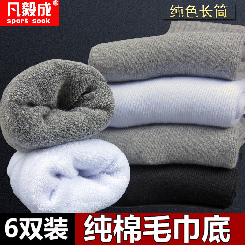 包邮正品加厚袜子中筒男袜毛巾底运动袜全棉中统全棉毛圈吸汗减震