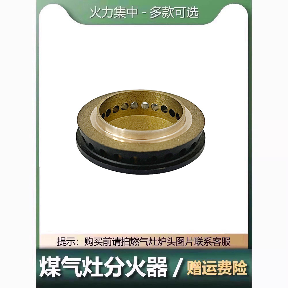 适用于樱花燃气灶具配件小火盖 家用煤气灶具零件分火器火芯火帽
