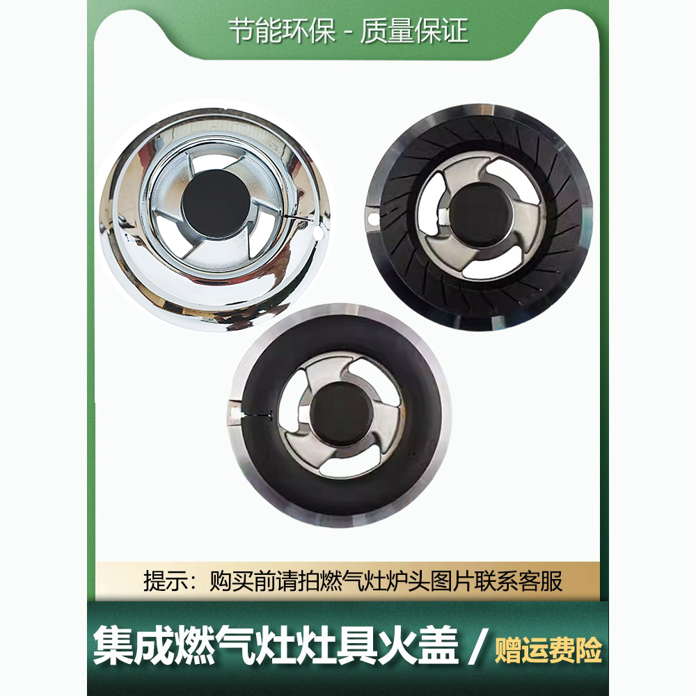 集成灶火盖 适用于美大优格好迪焱擎燃气灶零件配件火芯燃烧器