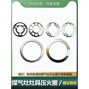 焱擎燃气灶钢装饰圈煤气灶燃气灶天燃气火盖内圈压火圈