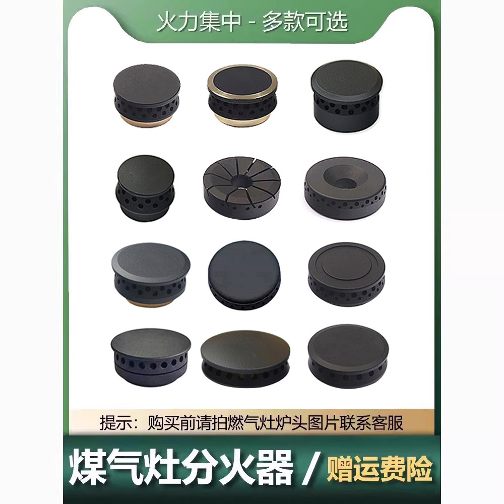 适用于统帅焱擎燃气灶炉头火盖 煤气灶小火盖配件火芯火帽分火器