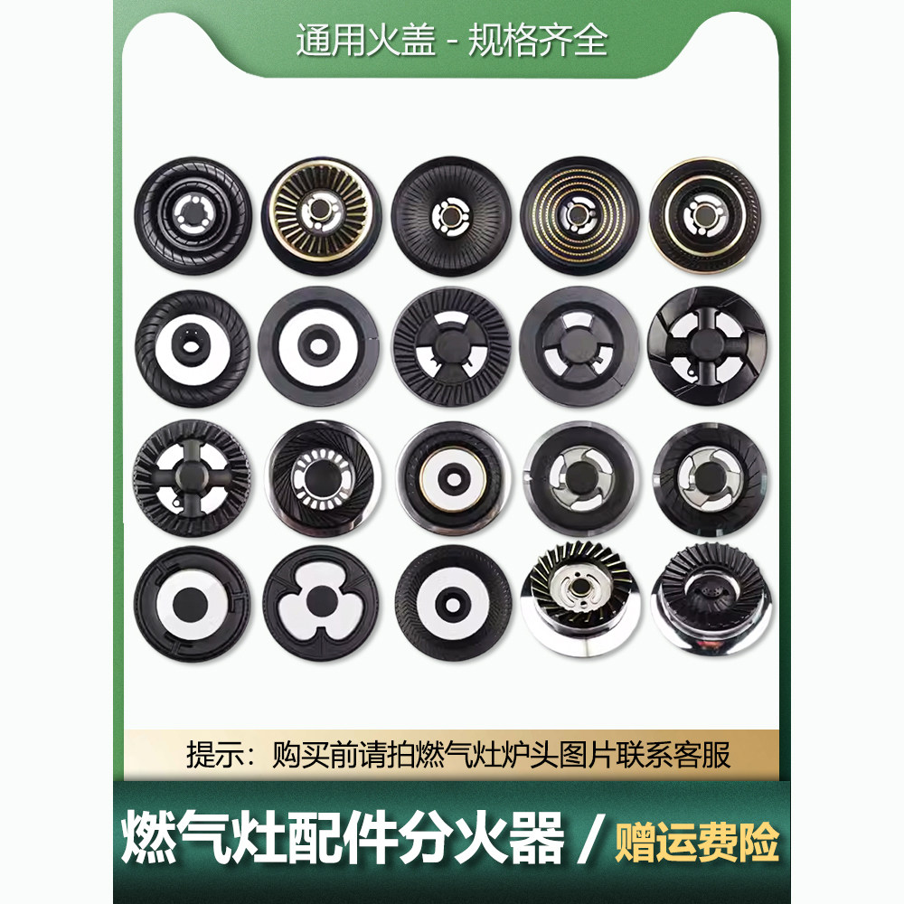 燃气灶火盖配件通用嵌入式火盖