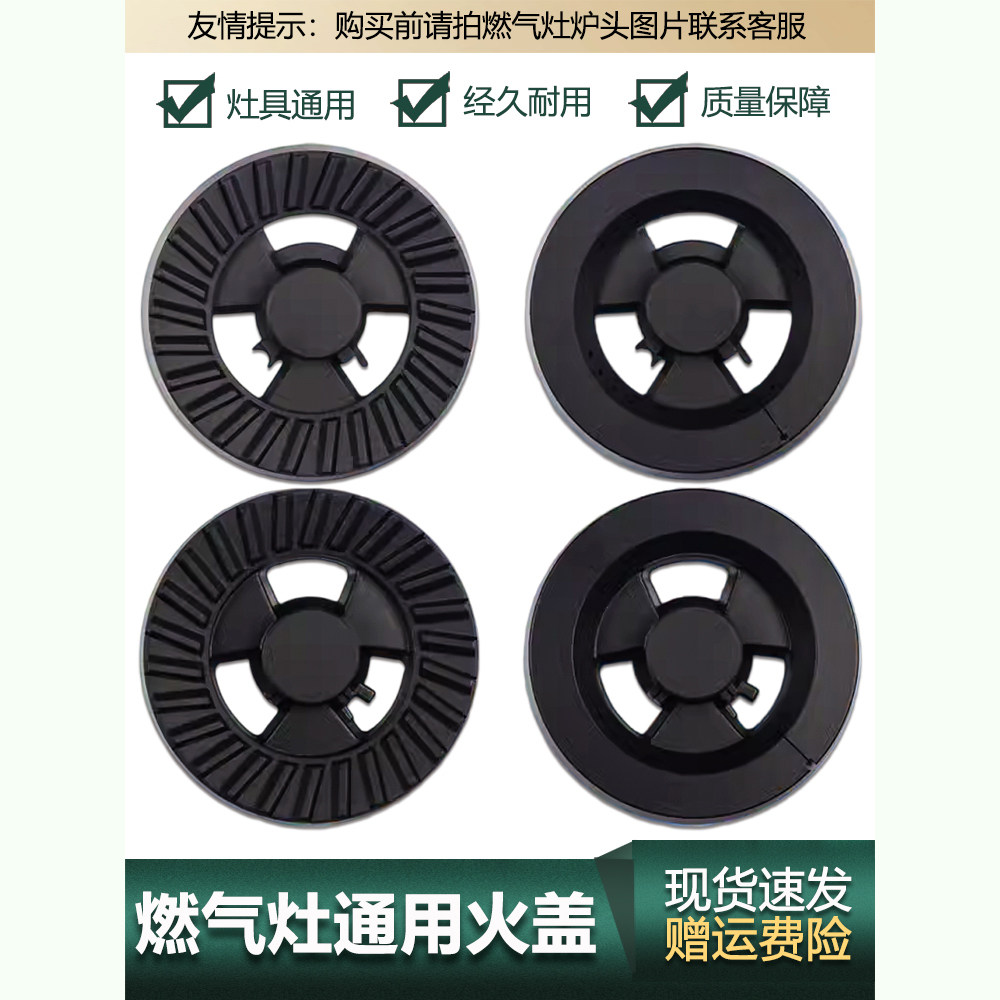 燃气灶配件通用火盖分火器