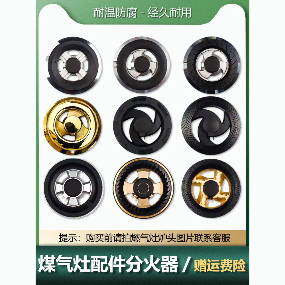 通用通用分火器分火器燃气灶火盖