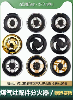 通用通用分火器分火器燃气灶火盖