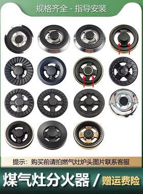 适用于史麦斯啊诗丹顿焱擎燃气灶配件火盖 澳柯澳玛煤气灶分火器