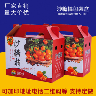 沙糖桔包装盒橘子包装盒蜜桔礼盒水果盒子橙子包装盒空盒子批发