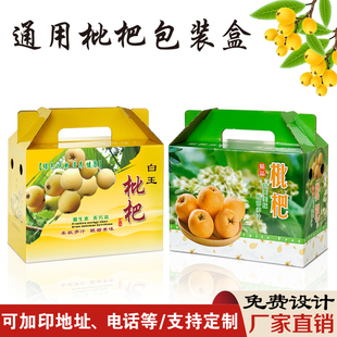 枇杷包装盒白玉枇杷礼盒白沙批杷礼盒白枇杷礼盒子5斤装批发定做