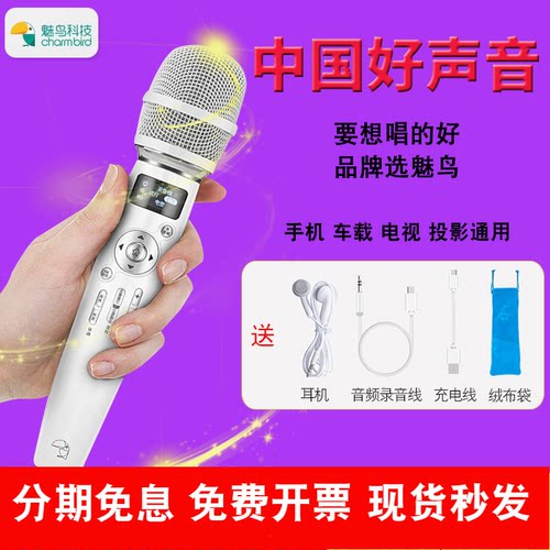 魅鸟CS-1超级神麦录歌直播无线蓝牙车载全民K歌手机K歌麦克风