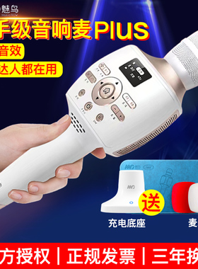 25魅鸟巨声智屏plus话筒音响一体声卡抖音直播全民手机K歌麦克风