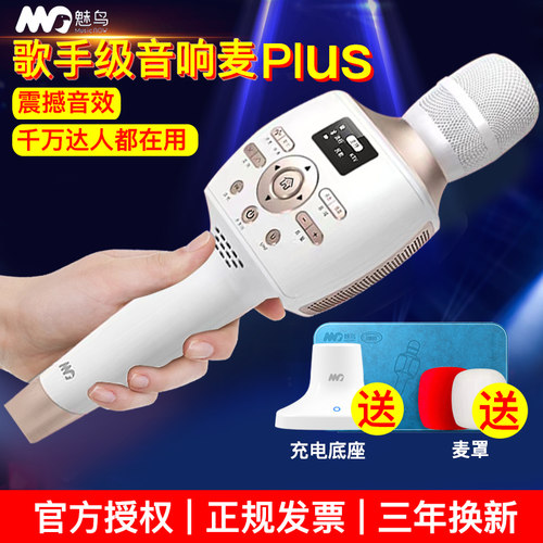 25款魅鸟无线K歌话筒音响一体麦