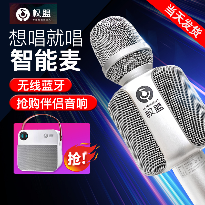 权盟无线麦家用全民K歌抖音直播