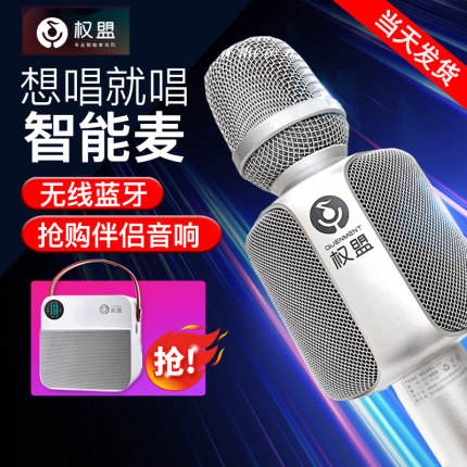 权盟R2炫声麦克风直播声卡双娱手机唱歌神器抖音儿童音响一体话筒