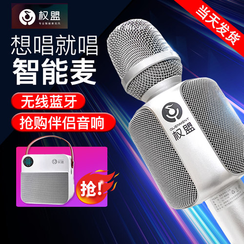 权盟无线麦家用全民K歌抖音直播