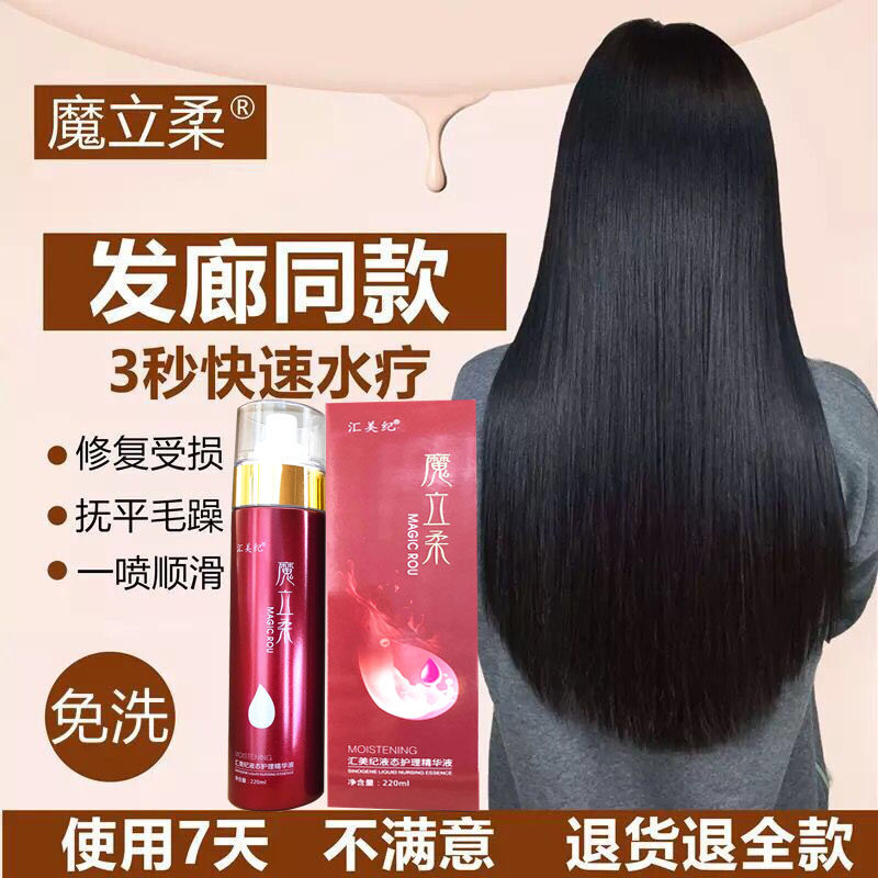 汇美纪魔立柔液态护理精华液护发喷雾免洗护发素正品修复干枯柔顺,美发护发/假发,其它护发,淘宝优惠券,粉丝福利购,淘宝优惠卷