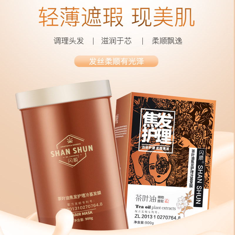 还原修复受损干枯分叉护发素闪顺