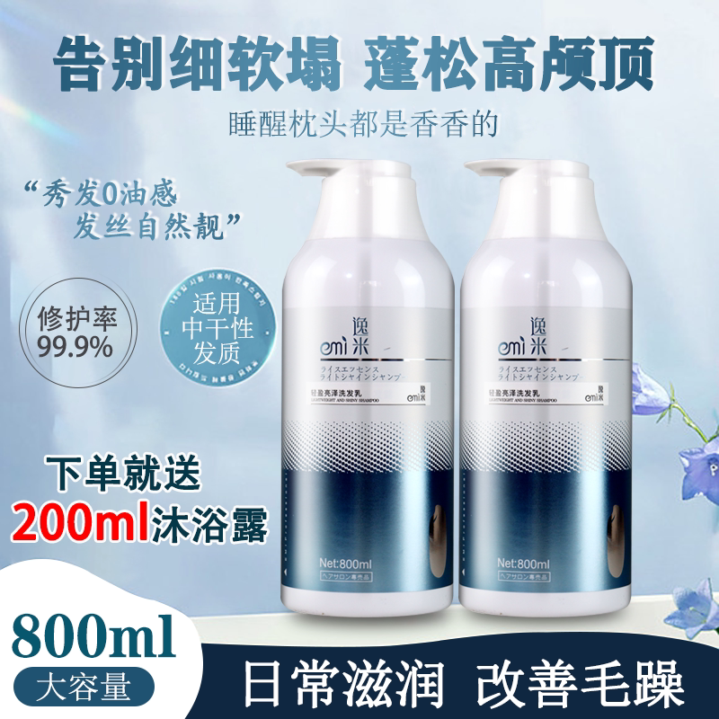 逸米去屑亮泽洗发水洗护套装胶原蛋白赋活霜氨基酸活力蛋白乳发廊