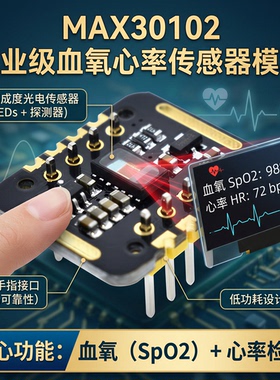 MAX30102血氧浓度手腕心率脉搏检测心跳传感器模块 ESP32传感器