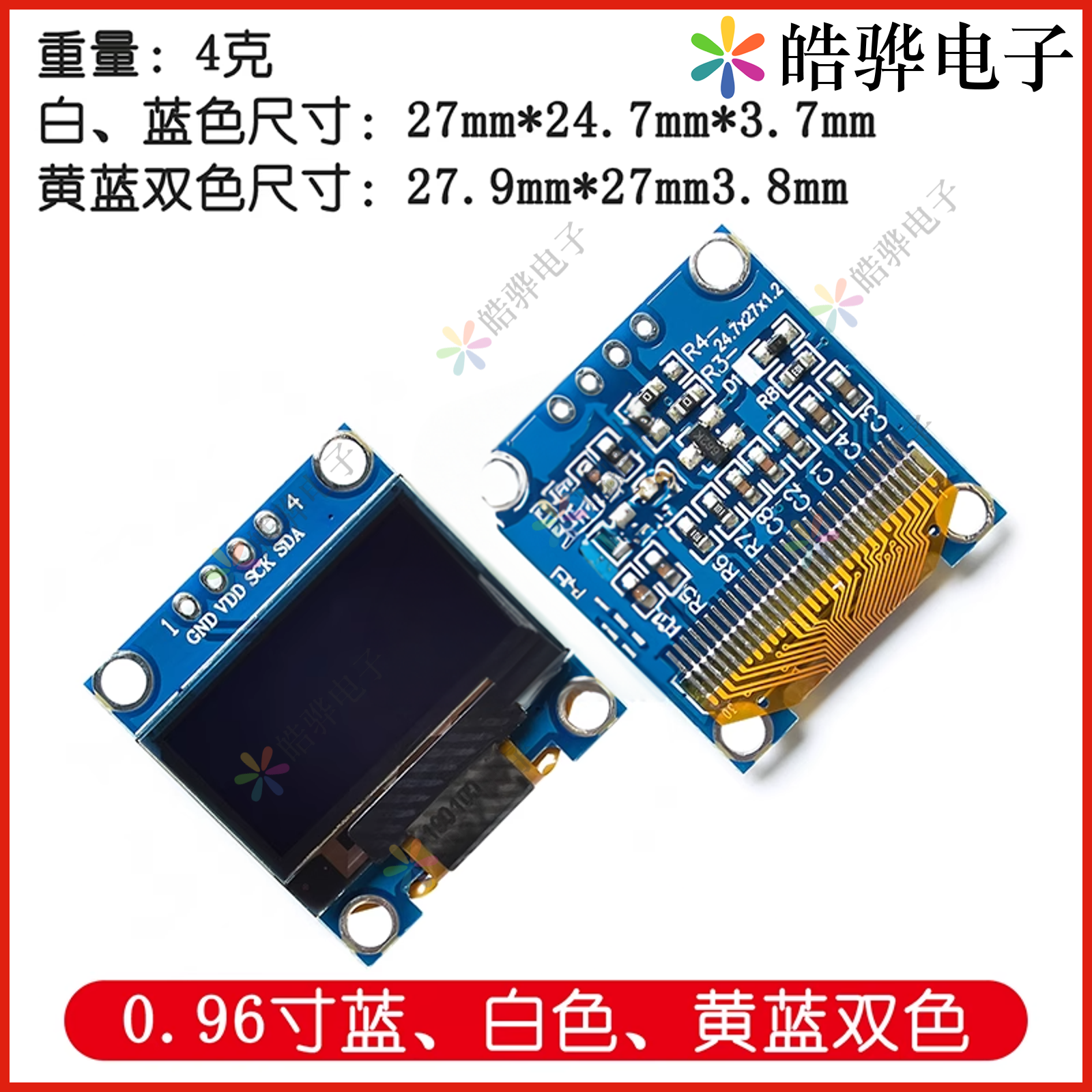 0.96寸 蓝色 白色 黄蓝双色 IIC通信  小OLED显示屏模块 51单片机