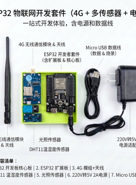 ESP32智能远程4G控制 WiFi 温湿度 光照强度 MicroPython Thonny